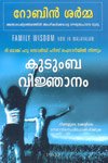 Kudumba Vinjanam by Robin Sharma - Paperback cover