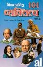 101 Vyaktitva by Ajay Kumar Kothari - Paperback cover