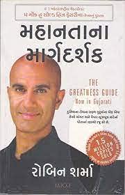 The Greatness Guide 2 (Gujarati) by Robin Sharma - Book cover