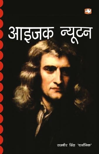 Isac Newton by Rajveer Singh Darshnik - Paperback cover