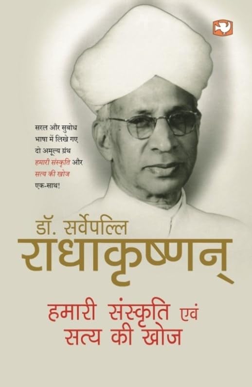Himdi Pocket Books Hamaari Sanskriti Evam Satya Ki Khoj by Dr.S. Radhakrishnan - Paperback cover