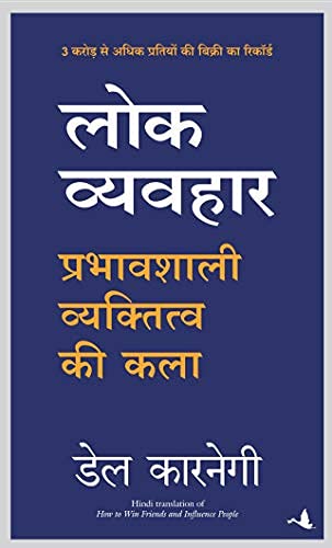 Lokvyavahar-hindi by Dale Carnegie - Paperback cover