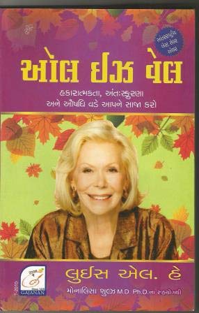 All Is Well: Heal Your Body With Medicine, Affirmation & Intuition by Louise L. Hay - Paperback cover