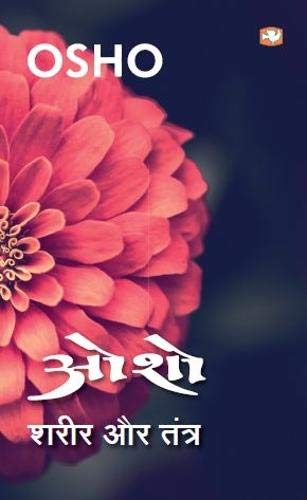 Sharir Aur Tantra by Osho - Paperback cover