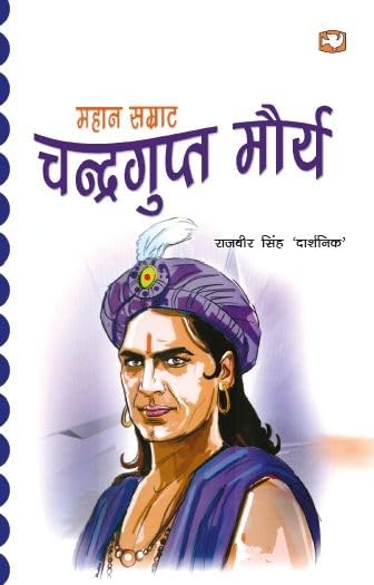 Mahan Samrat Chandragupt Maurya by Rajvir Singh \darshanik\ - Paperback cover