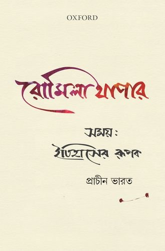 Samay: Itihaser Rupak P by Romila Thapar - Paperback cover
