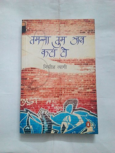 Tamanna Tum Ab Kahan Ho (Hindi) by Nidheesh Tyagi - Paperback cover