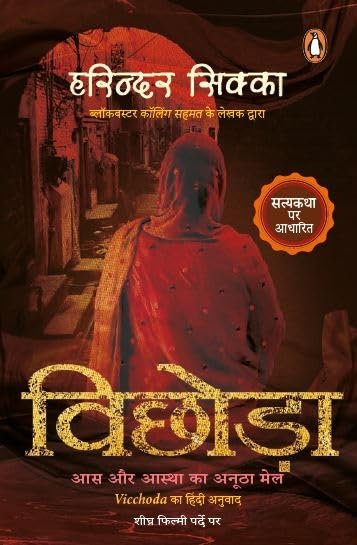 Vichhoda Hindi by Harinder Sikka - Paperback cover