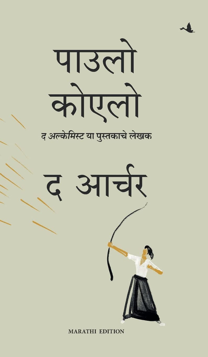 The Archer (Marathi) (Marathi Edition) by Paulo Coehlo - Hardcover cover