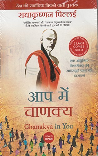 Chanakya In You (Hindi) by Radhakrishnan Pillai - Paperback cover