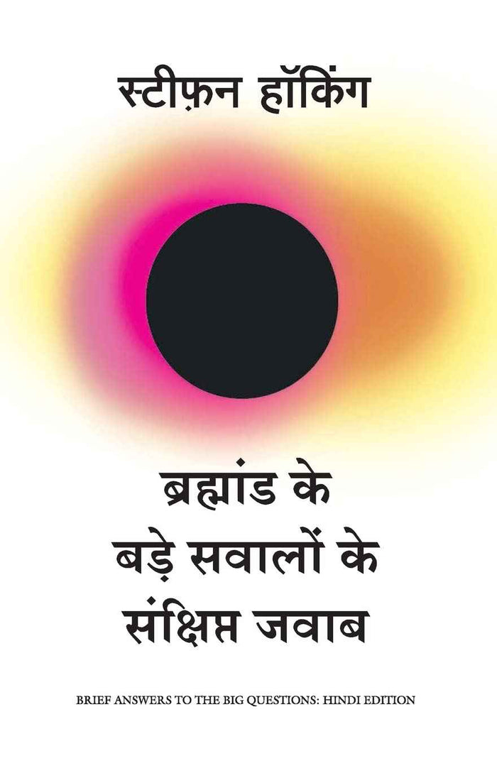 Bramhand ke Bade Sawalo ke Sankshipt Jawab- (Hindi) PaperbackÐ by Stephen Hawking