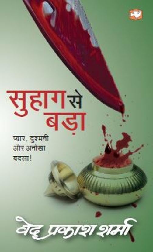 Suhag se Bada by Ved Prakash Sharma - Paperback cover