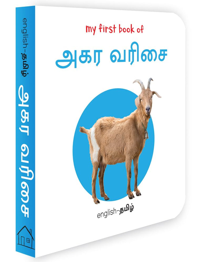 My First Book of Alphabet - Agara Varisai: My First English-tamil Board Book (English and Tamil Edition) by Wonder House Books - Board Book cover