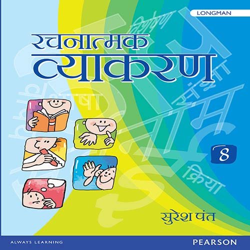 Rachnatmak Vyakaran by Pearson for Class 8 by Suresh Pant - Paperback cover