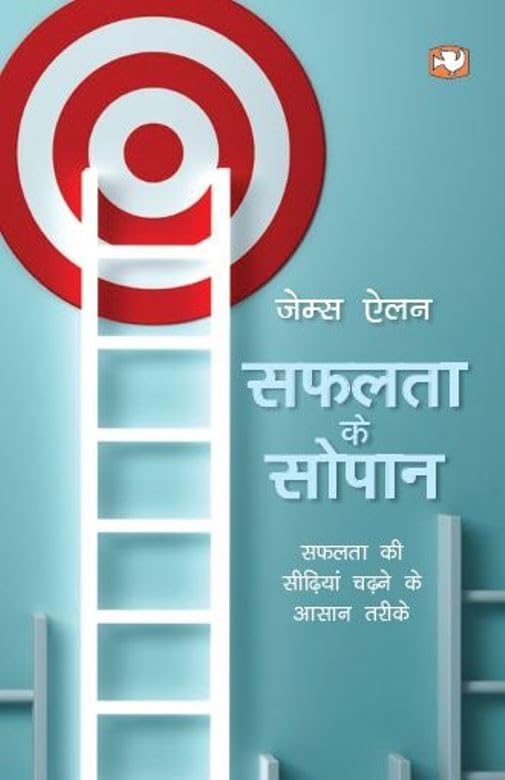Safalata Ke Sopan/सफलता के सोपान by Jems Allen - Paperback cover