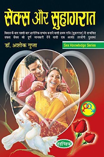 Sex Aur Suhagraat by Ashok Gupta - Paperback cover