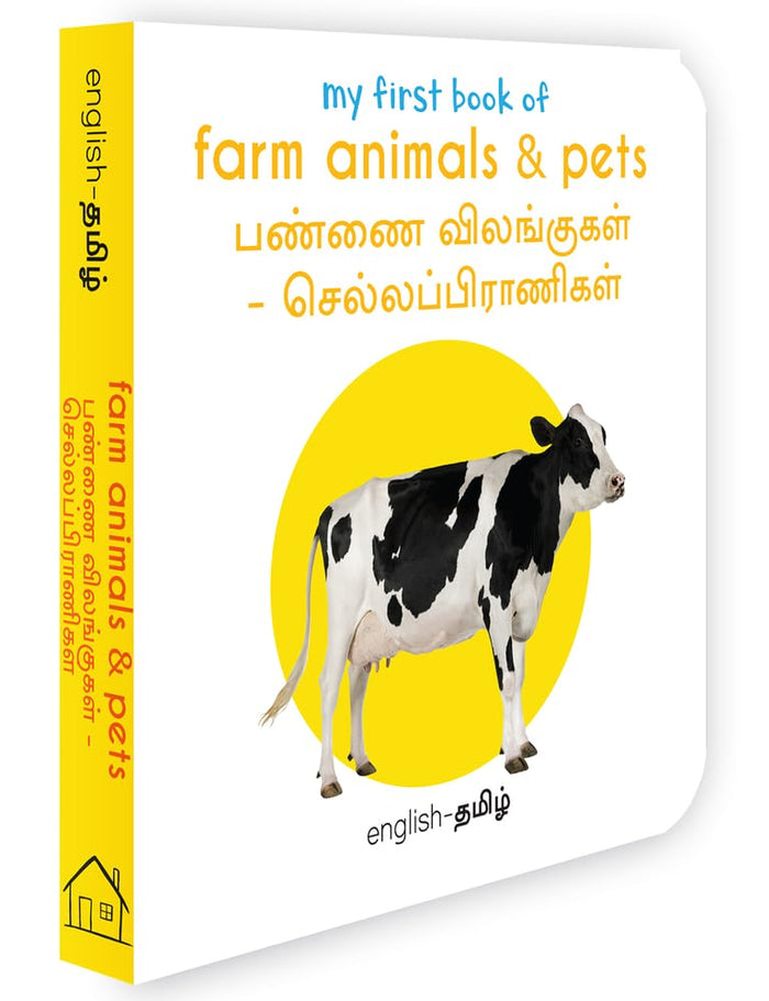 My First Book of Farm Animals & Pets: Pannai Vilangugal & Chella Pranigal (English and Tamil Edition) by Wonder House Books - Board Book cover