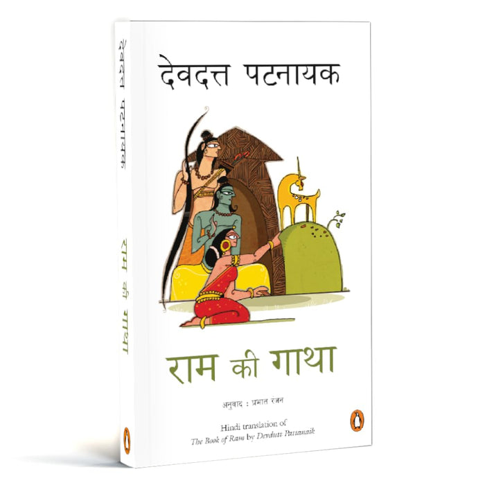 Ram ki Gatha by Devdutt Pattanaik - Paperback cover