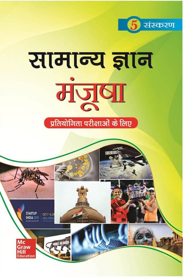 Samanya Gyan Manjusha by Rajeev Garg - Paperback cover