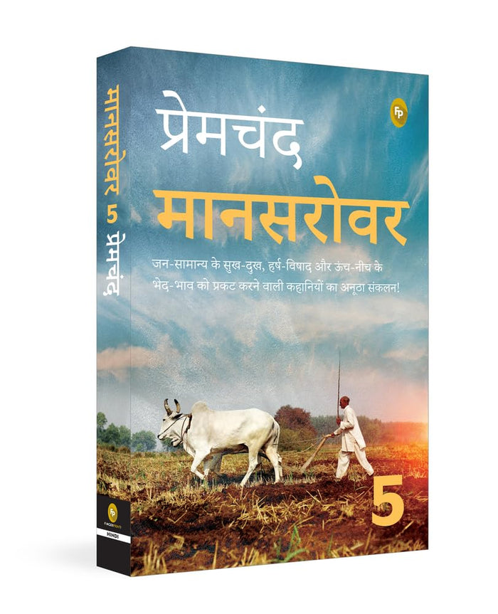 Mansarovar (5) (Hindi Edition) by Premchand - Paperback cover