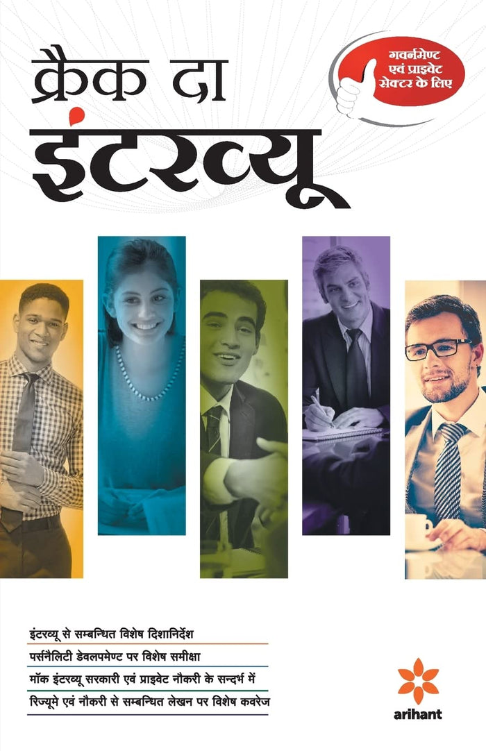 Crack the Interview (H) (Hindi Edition) by Arihant Experts - Paperback cover