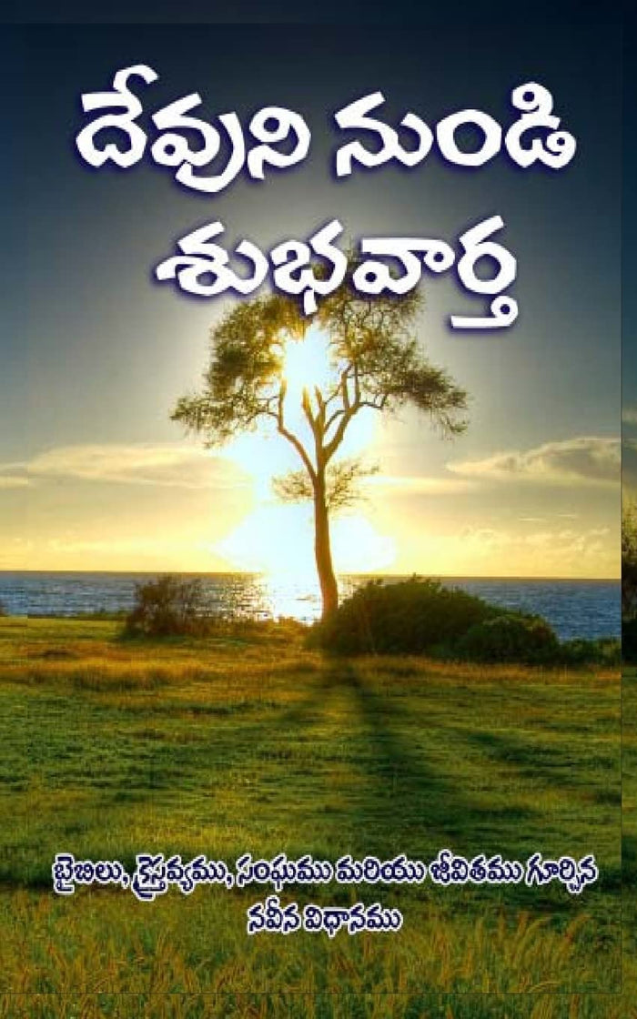 Good News India (Telugu): A Fresh Perspecitve on the Bible, Christianity, Church and Life (Telugu Edition) by Dennis Ensor - Paperback cover