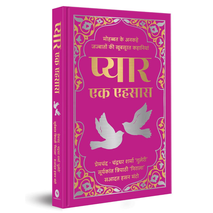Pyaar Ek Ehsaas (Hindi Edition) - Hardcover cover
