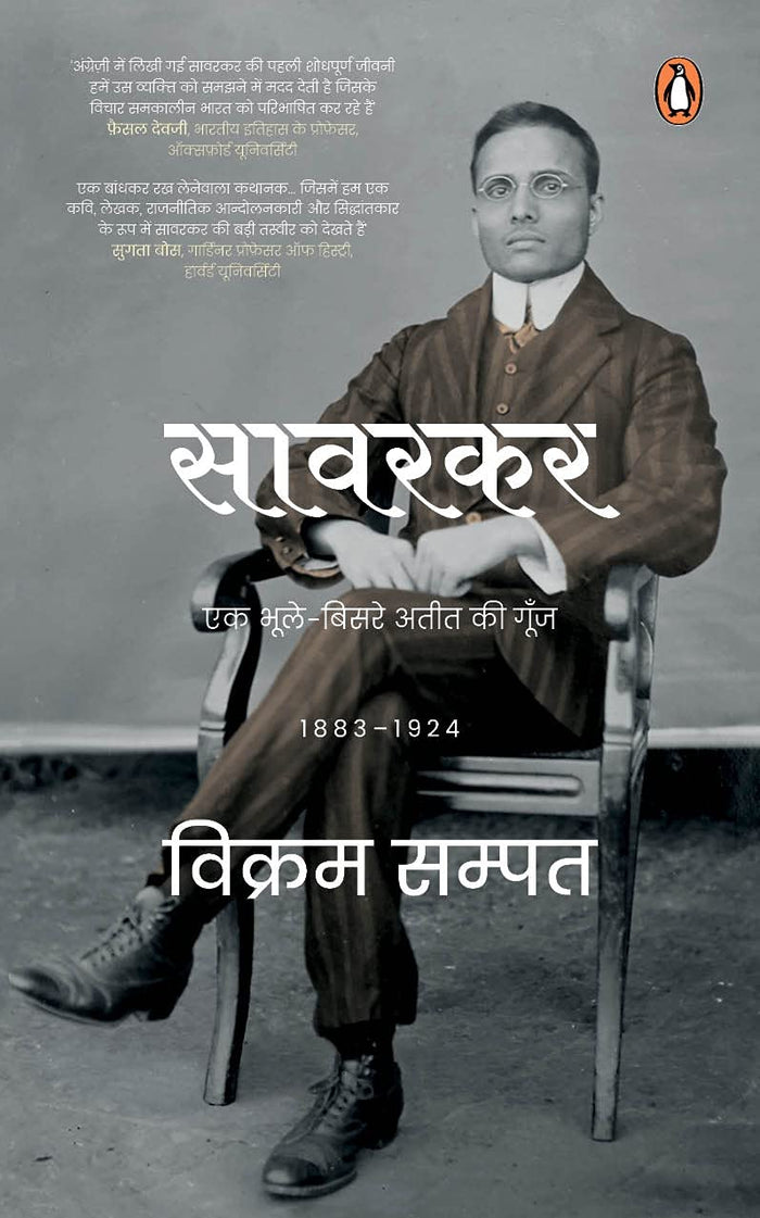 Savarkar : Ek Bhule-Bisre Ateet Ki Goonj by Vikram Sampath - Paperback cover