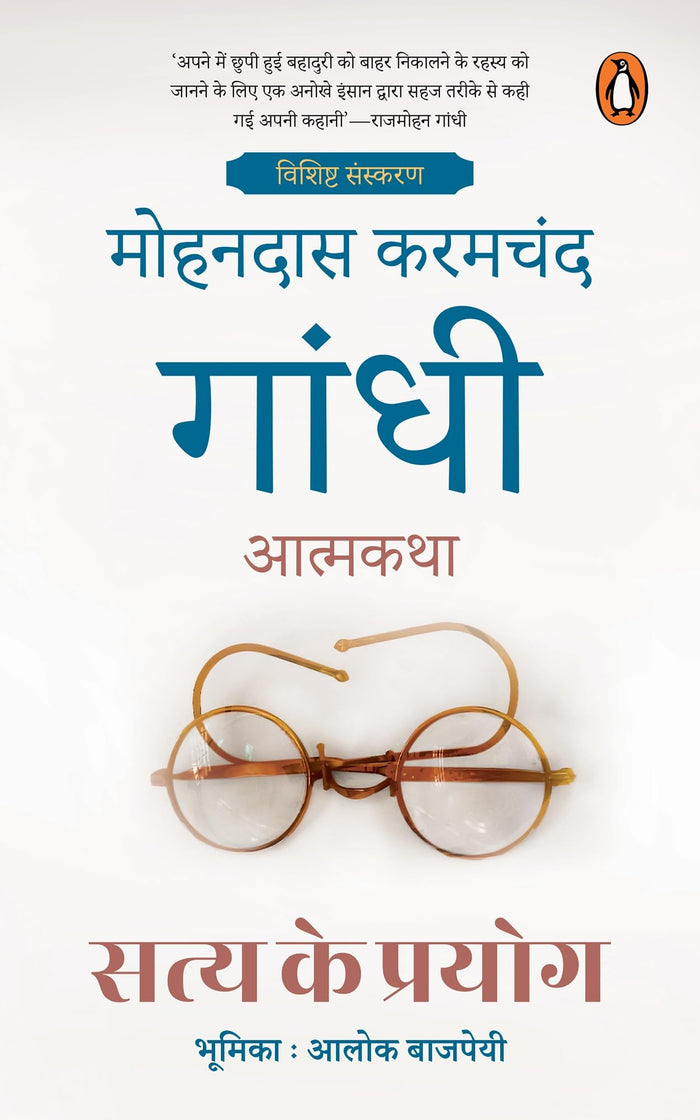 Satya Ke Prayog by Mahatma Gandhi - Paperback cover