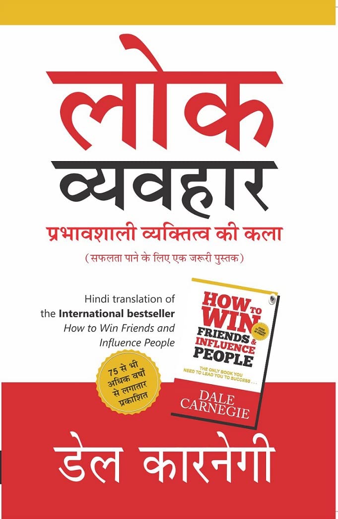 How to Win Friends and Influence People (Hindi)/Dost Banane Aur Prabhaav Jamane Ki Kala (Hindi Edition) by Dale Carnegie - Paperback cover
