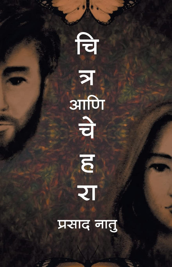 Chitra Aani Chehara (Marathi Edition) by Prasad Natoo - Paperback cover