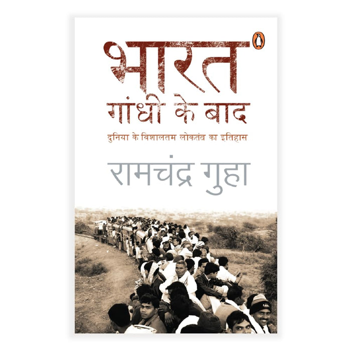Penguin India Bharat: Gandhi Ke Baad by सुशांत झा - Paperback cover