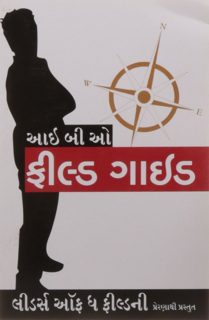 Ibo Field Guide: The Ibo Field Guide (Gujarati Edition) by Naomi Goegan - Paperback cover