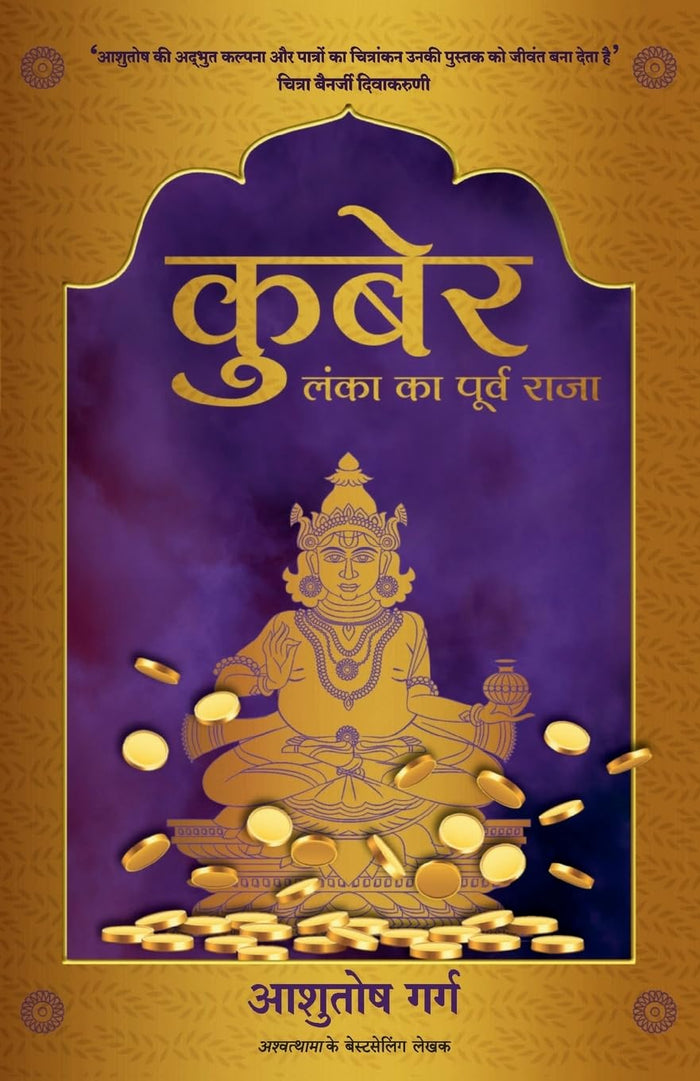 Kuber (Hindi Edition) by Ashutosh Garg - Paperback cover