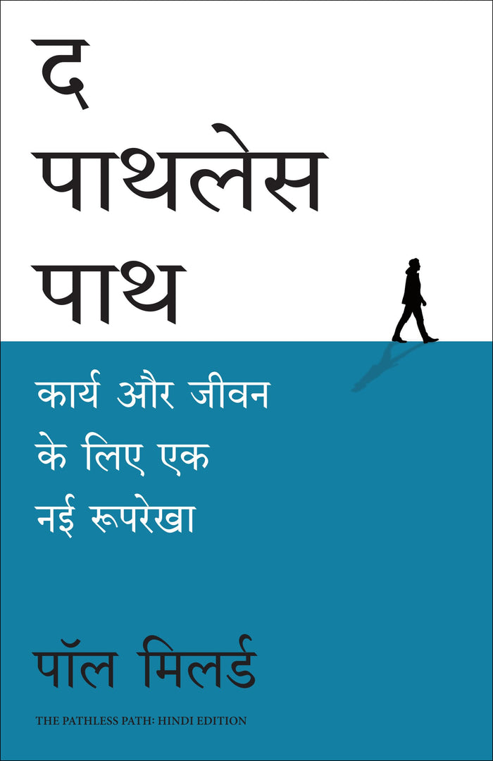 The Pathless Path (Hindi Edition) by Paul Millerd - Paperback cover