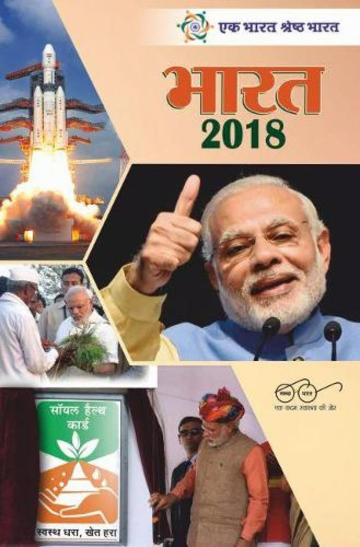 Bharat 2018: A Reference Annual (Hindi Edition) by Publication Division - Paperback cover
