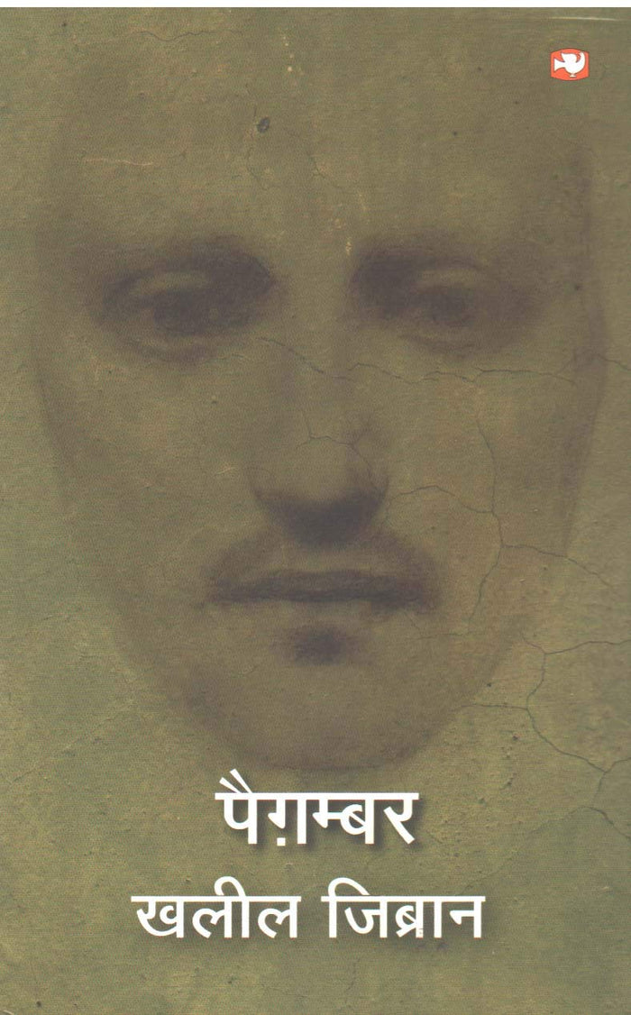 Paigamber by Khaleel Jibran - Paperback cover