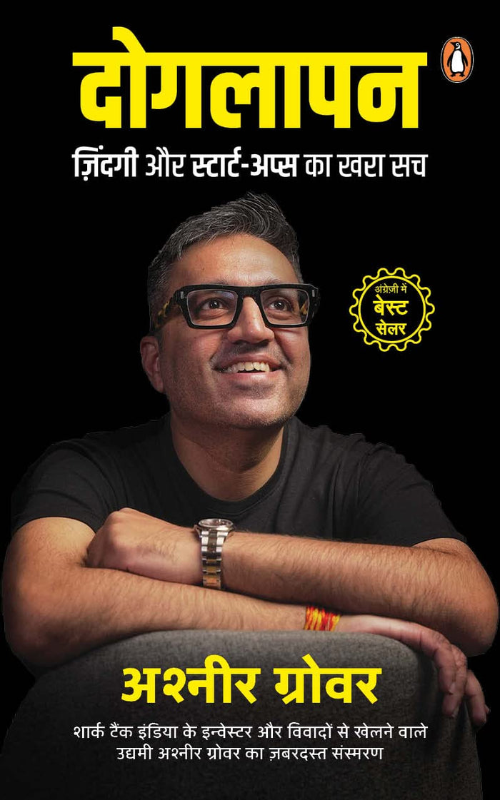 Doglapan/दोगलापन: Zindagi Aur Startups Ka Khara Sach/ज़िंदगी और स्टार्ट-अप्स का खरा सच by Ashneer Grover - Paperback cover