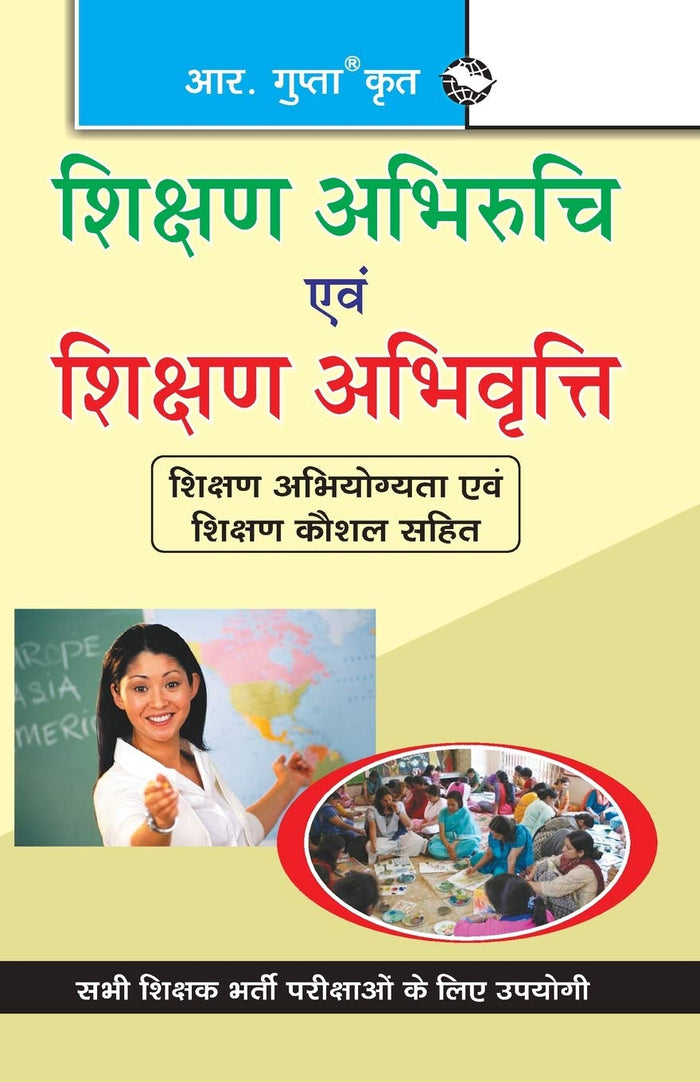 Teaching Aptitude & Teaching Attitude (Hindi Edition) by Rph Editorial Board - Paperback cover