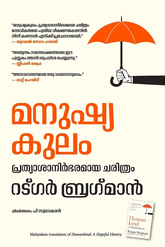 HUMANKIND: A Hopeful History (Malayalam Edition) by Rutger Bregman - Paperback cover