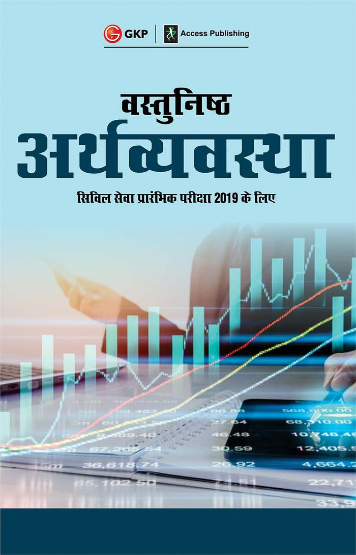 Objective Economy for Civil Services 2018 Hindi by Access - Paperback cover