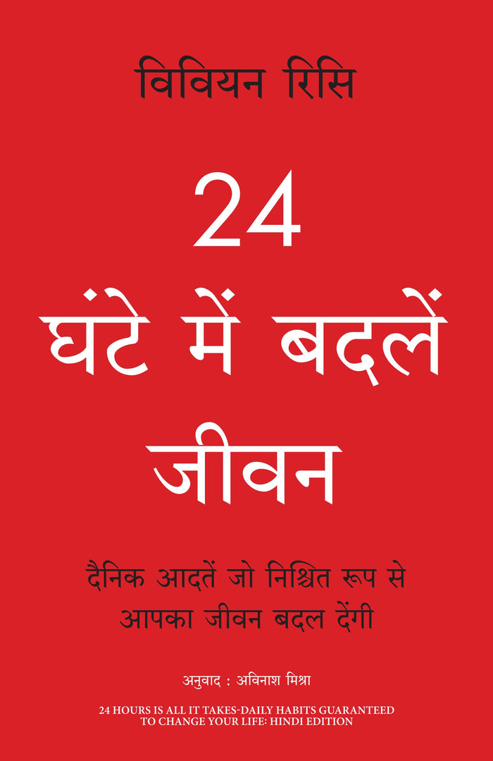 24 Ghante Main Badle Jeevan (Hindi Edition) by Vivian Risi - Paperback cover