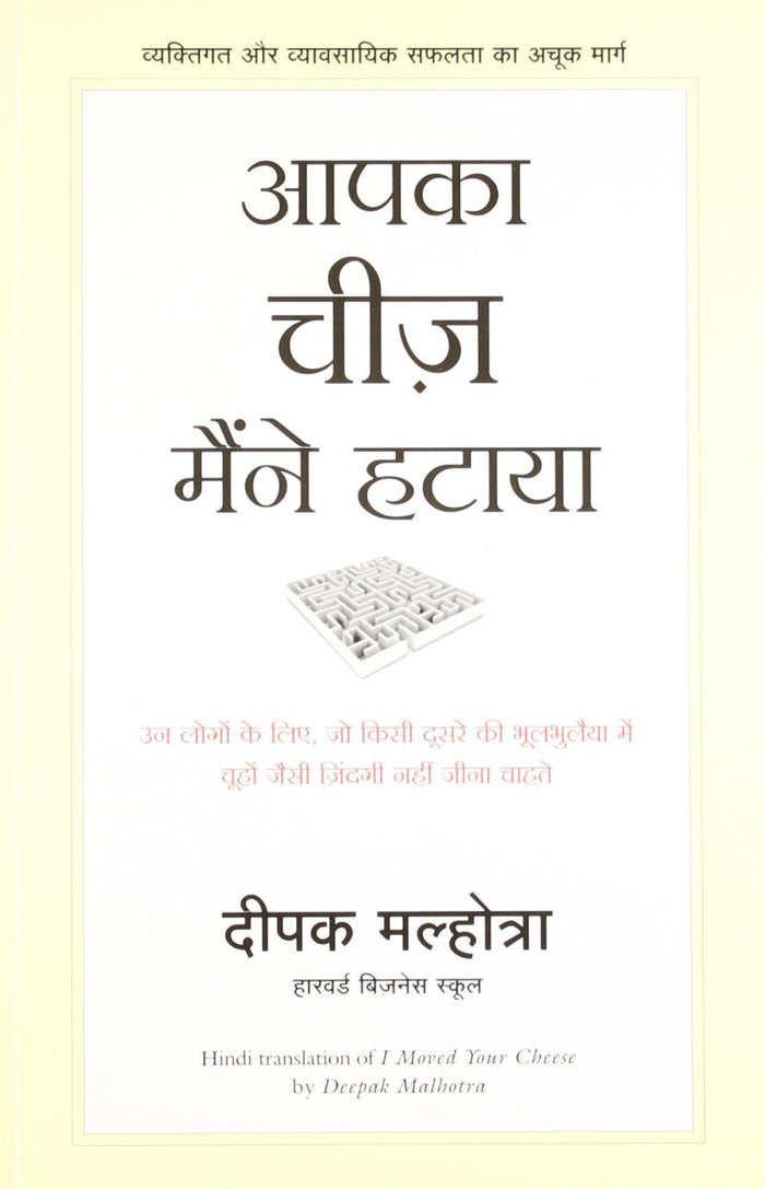 (AAPKA CHEESE MEINE HATAYA) (Hindi Edition) by Deepak Malhotra - Paperback cover