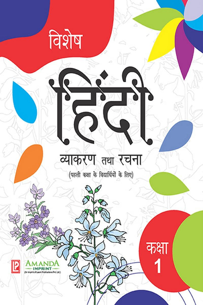 Avh1-4753-130-vishesh Hin Vyak Rachna 1 by Aalya Poonam Banga - Paperback cover