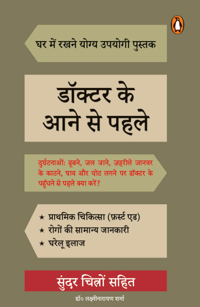 Doctor Ke Aane Se Pahle by Dr. Lakshmi Narayan Sharma - Paperback cover