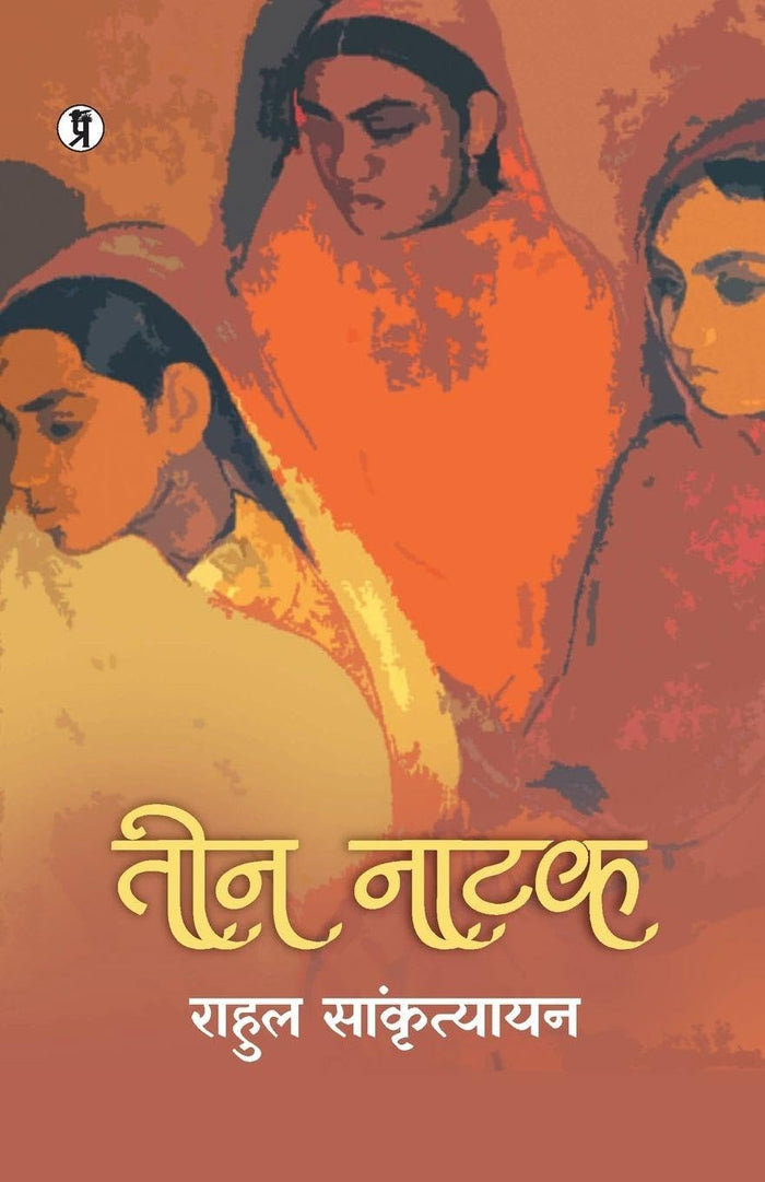 Teen Natak (Hindi Edition) by Rahul Sankrityayan - Paperback cover