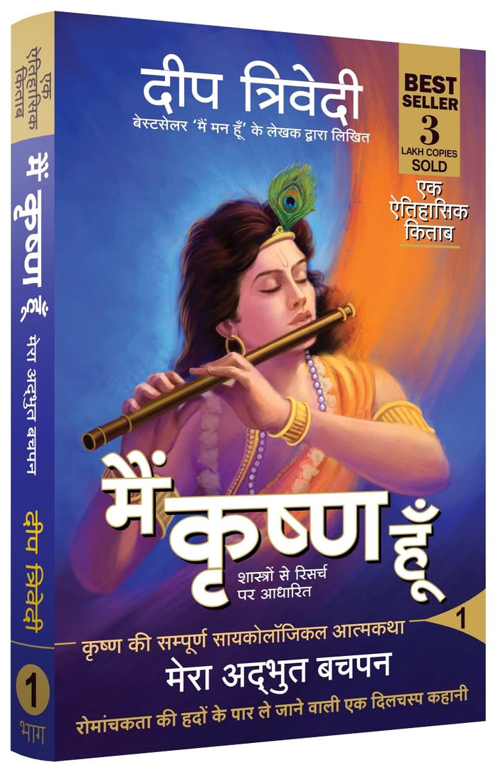 Main Krishna Hoon by Deep Trivedi - Paperback cover