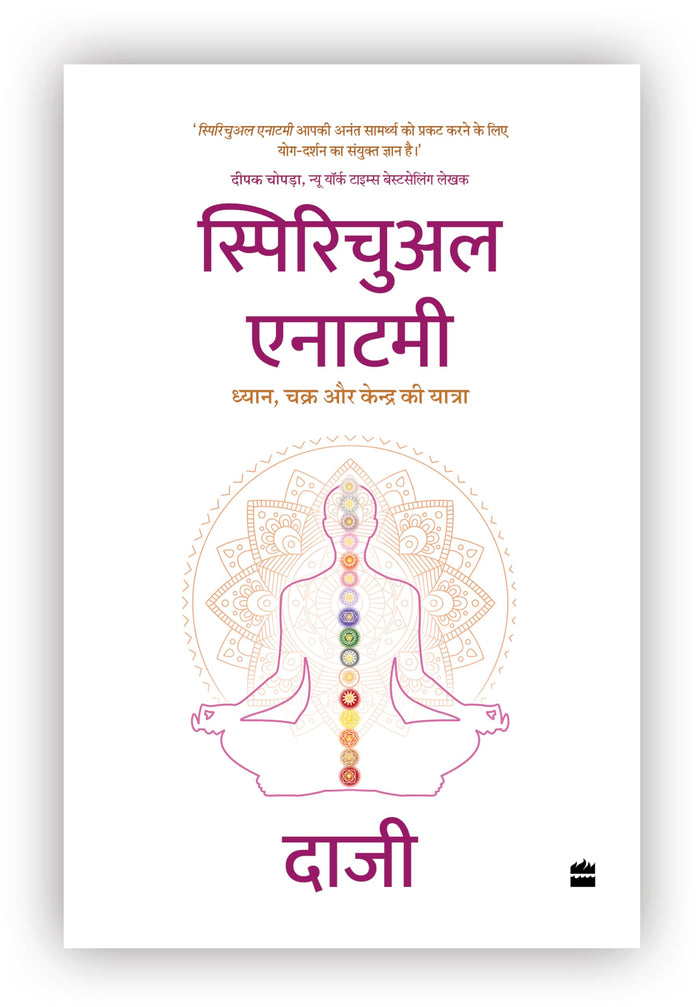 Spiritual Anatomy : Dhyan, Chakra aur Kendra ki yatra by Daaji Kamlesh D Patel - Paperback cover