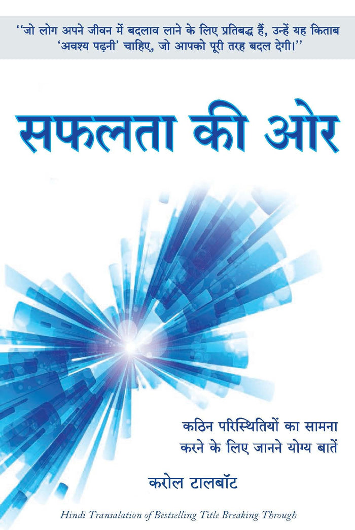 Breaking Through - Hindi by Carol Talbot - Paperback cover