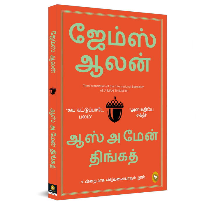 As A Man Thinketh (Fingerprint! Tamil) (Tamil Edition) by James Allen - Paperback cover